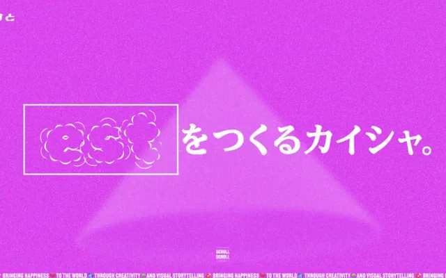 株式会社えすと サイトのトップ画面