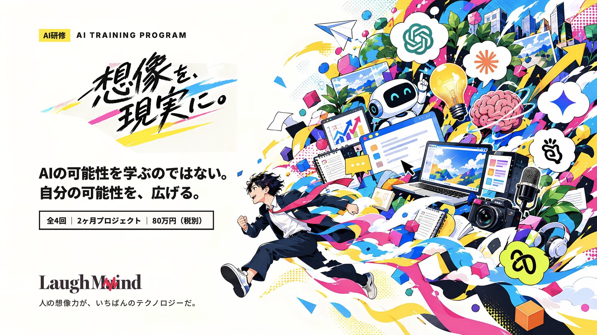 AI研修 キービジュアル