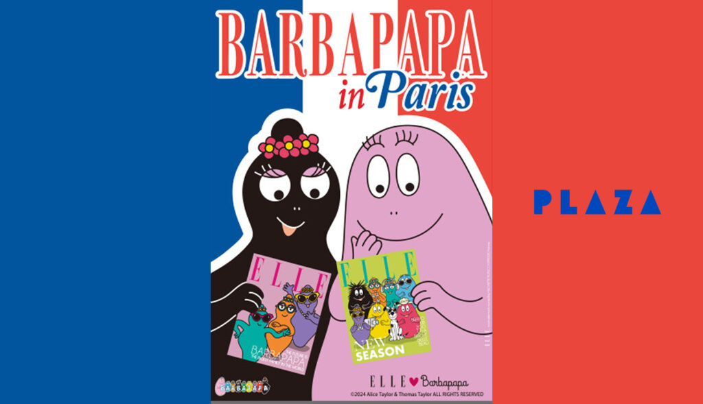  BARBAPAPA in Paris ｜キャンペーンサイト