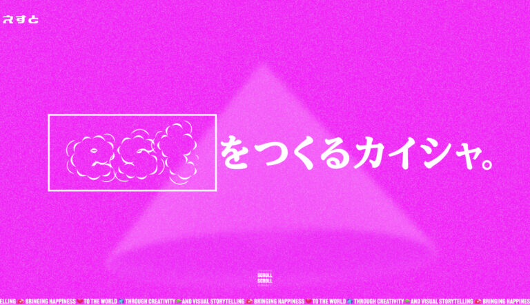 えすと｜コーポレートサイト