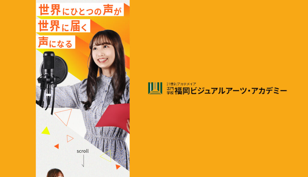 専門学校 福岡ビジュアルアーツ・アカデミー｜オープンキャンパス促進ページ