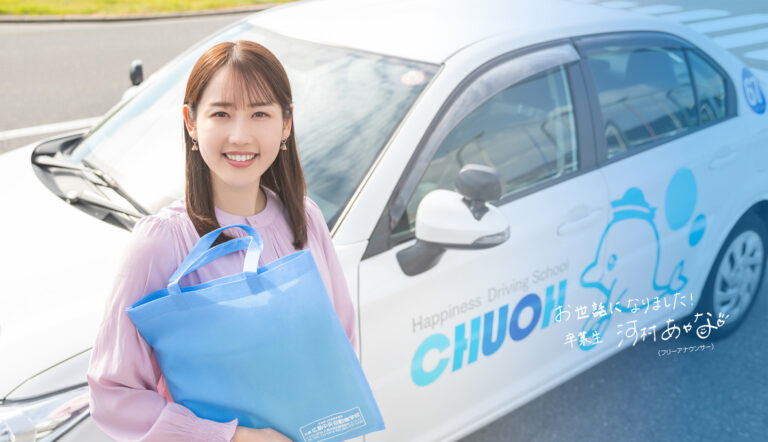 広島中央自動車学校｜公式サイト