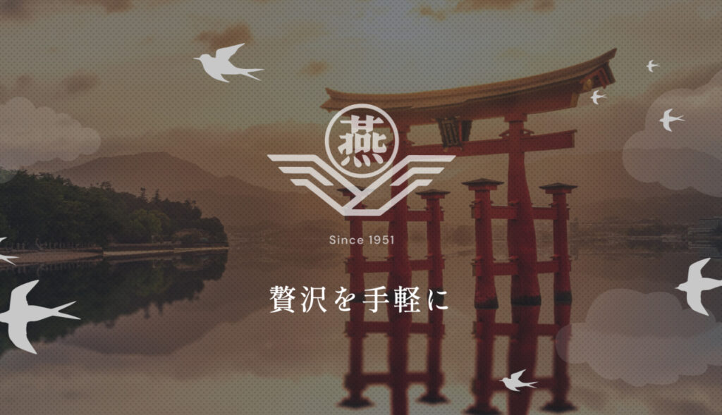 燕交通｜特設サイト