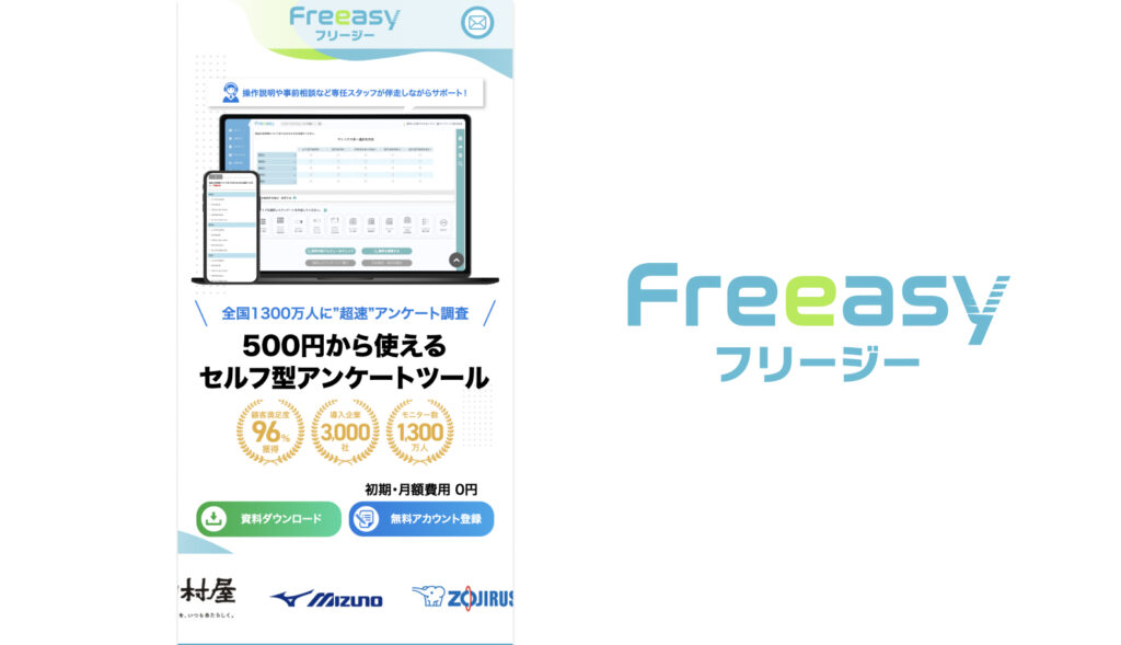 Freeasy｜販促ランディングページ