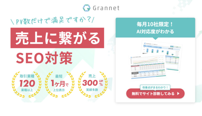 グランネット｜販促ランディングページ