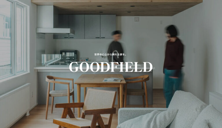 GOODFIELD(グッドフィールド) | 住まいのスタンダード